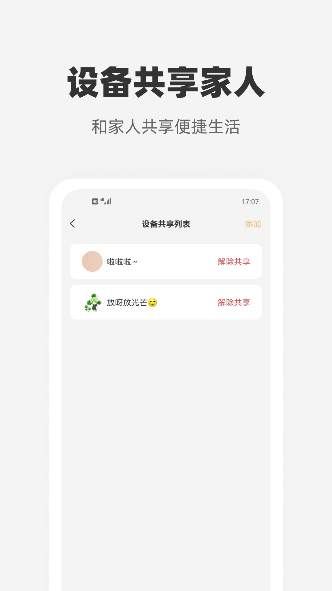 心够智家-智能家居App下载 v3.4.1