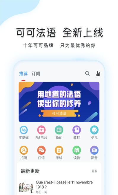 可可法语app v1.0.0