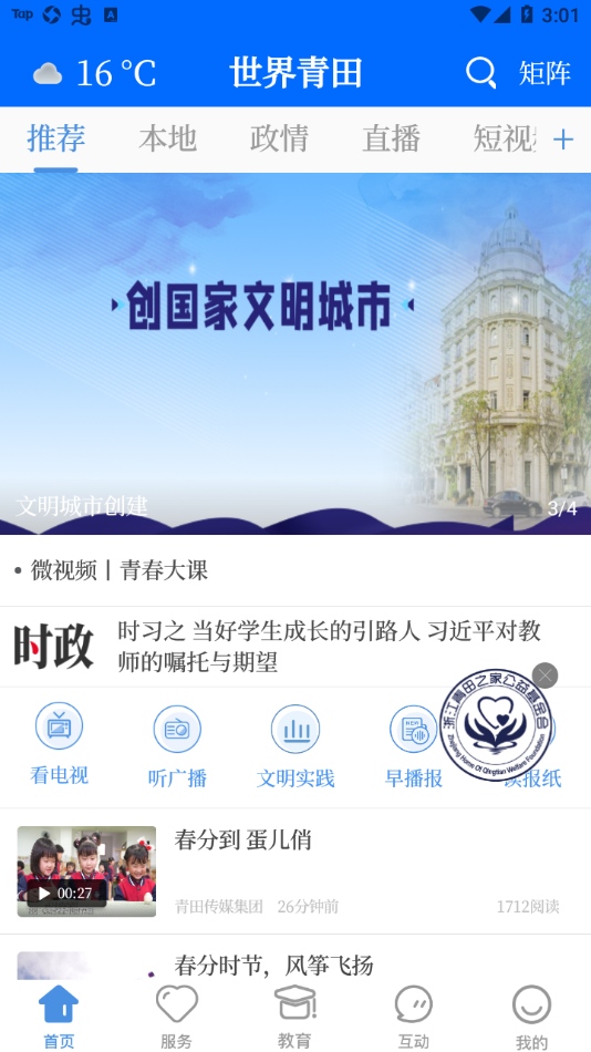 世界青田app下载 v3.0.5