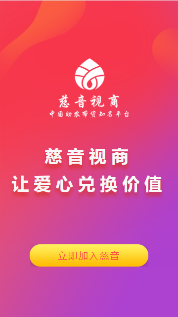 慈音视商短视频app v3.0.8
