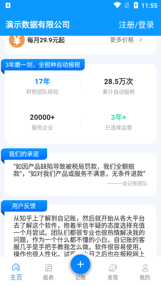 自记账app官方 v5.3.9
