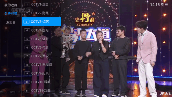 数字电视直播app v5.2.0