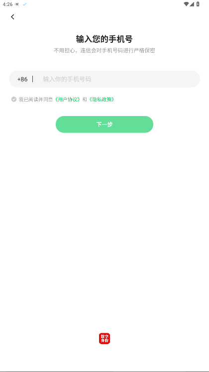 连信2026免费 8.2.901.2安卓版 v8.2.901.2