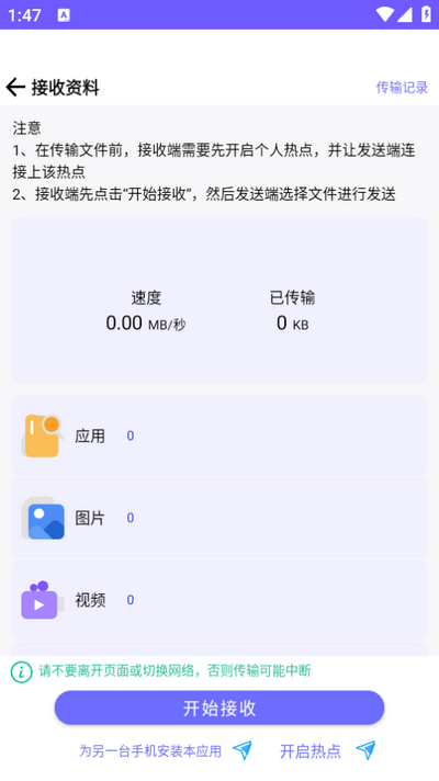手机互传换机助手宝 手机互传换机助手宝