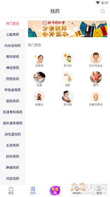 1药网官方药店app v6.9.4