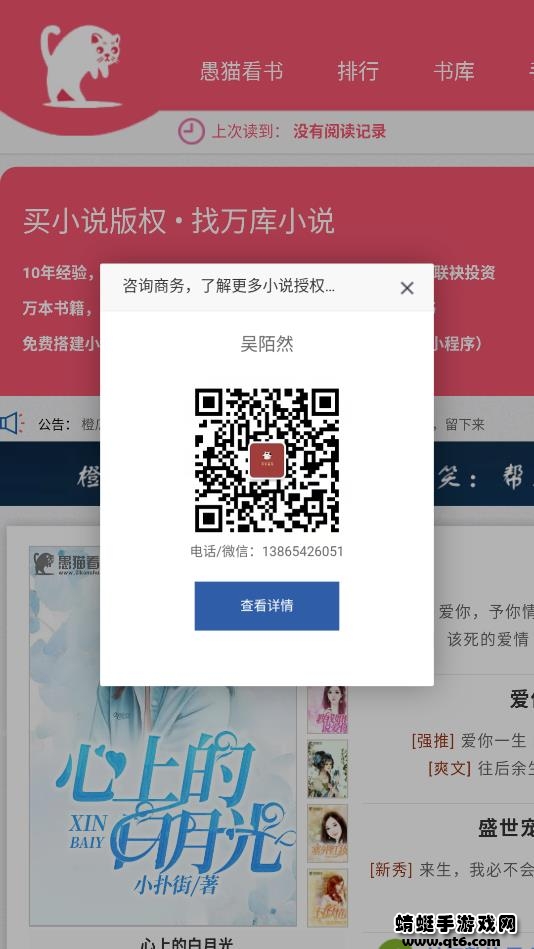 愚猫看书(买小说版权) 2.0最新版 v2.0