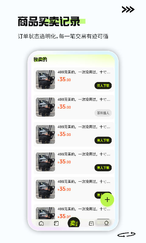 二手闲置交易平台app v1.1.8