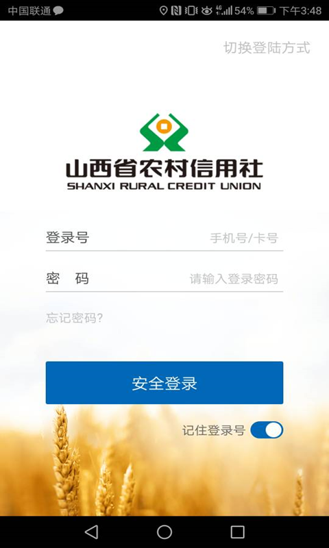 山西农信手机银行app下载安装 v2.5.1
