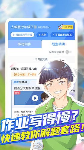 洋葱学园免费课程初中完整版 v7.103.0