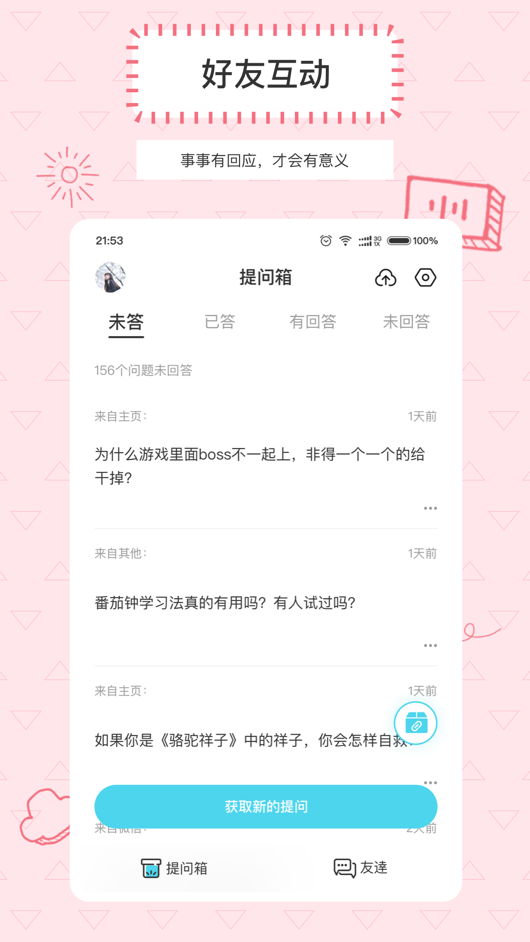 Askbox提问箱安卓版 v1.0.4