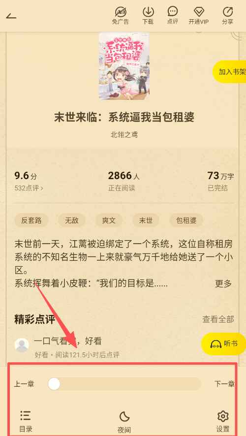 豌豆免费小说app 2.0.2 安卓版 v2.0.2