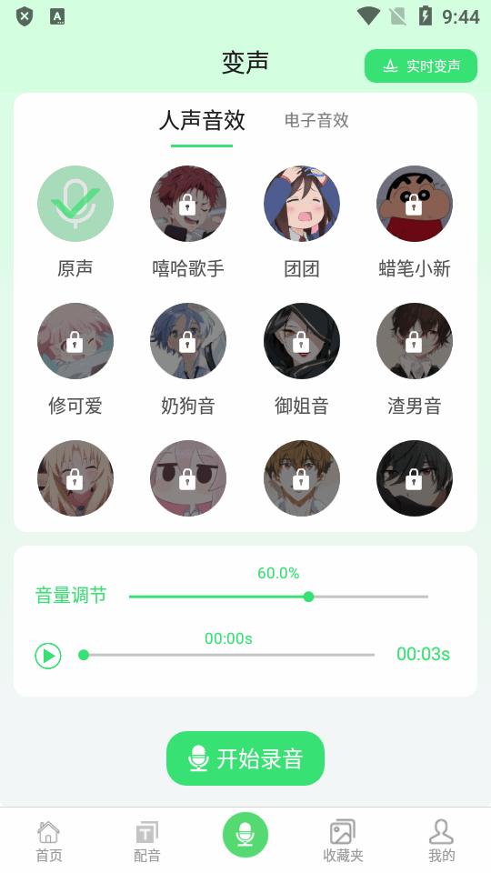 XA变声器app v4.5.7