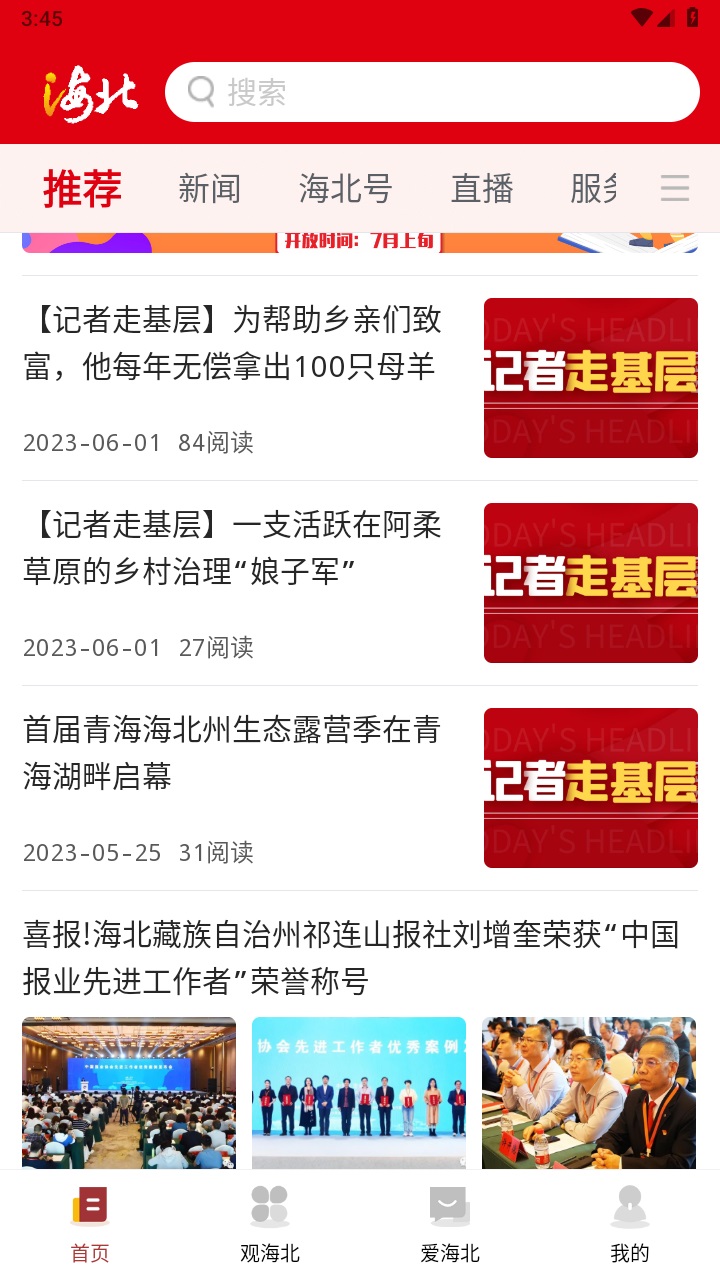 爱海北客户端 1.3.7安卓版 v1.3.7