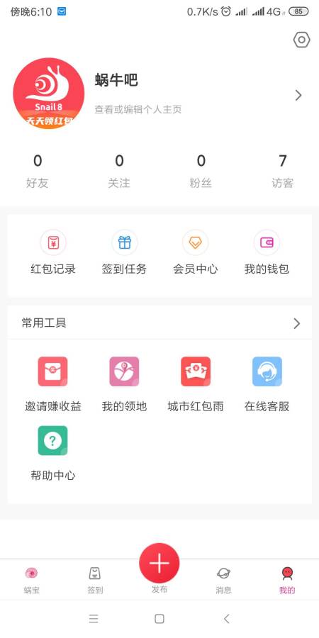 蜗牛吧赚钱app v1.0.0
