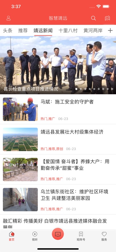 智慧靖远app官方下载客户端 v4.1.0