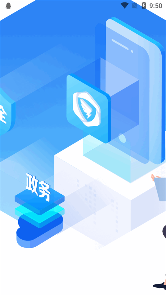 闽政通办公app官方 v2.6.0.7