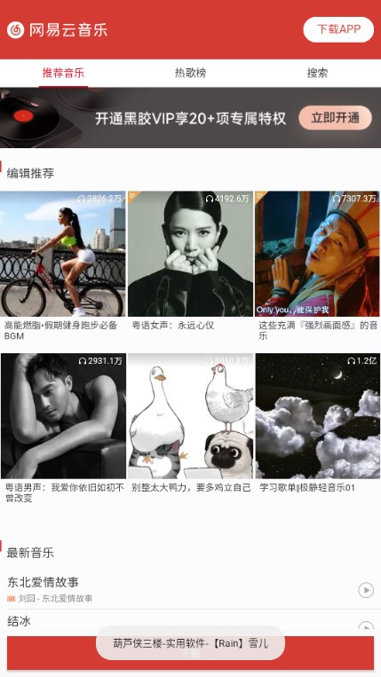 网易云器手机版 v1.0.0