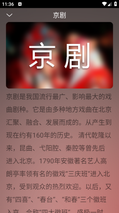 戏曲在线app最新版 v1.0.1