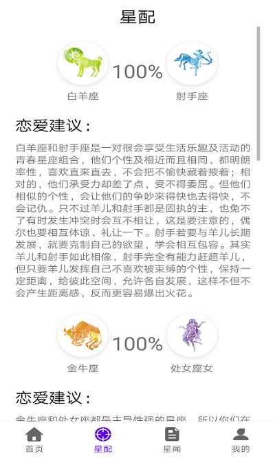 墨墨星座app v1.0.1
