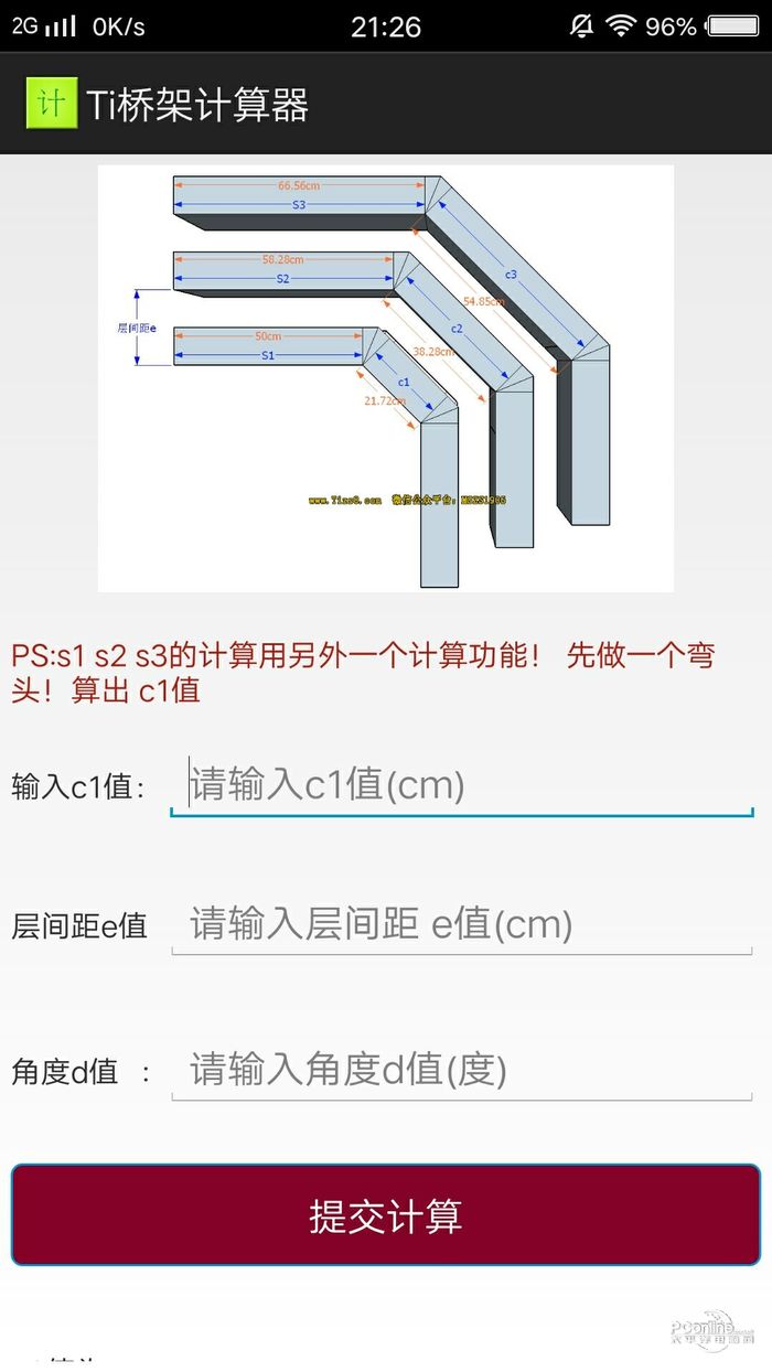 ti桥架计算器永久计算会员免费版 v3.0