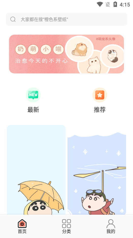 小金壁纸app安卓版 v1.2.6
