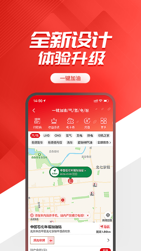 易捷加油app下载 v6.0.3