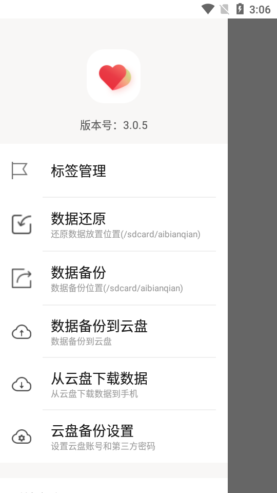 爱便签app, 爱便签app 爱便签app, 爱便签app