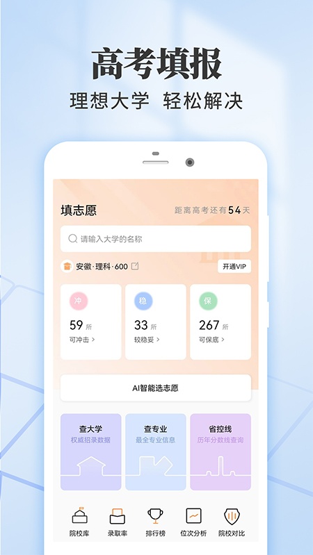 高考志愿填报推荐app v1.1.0