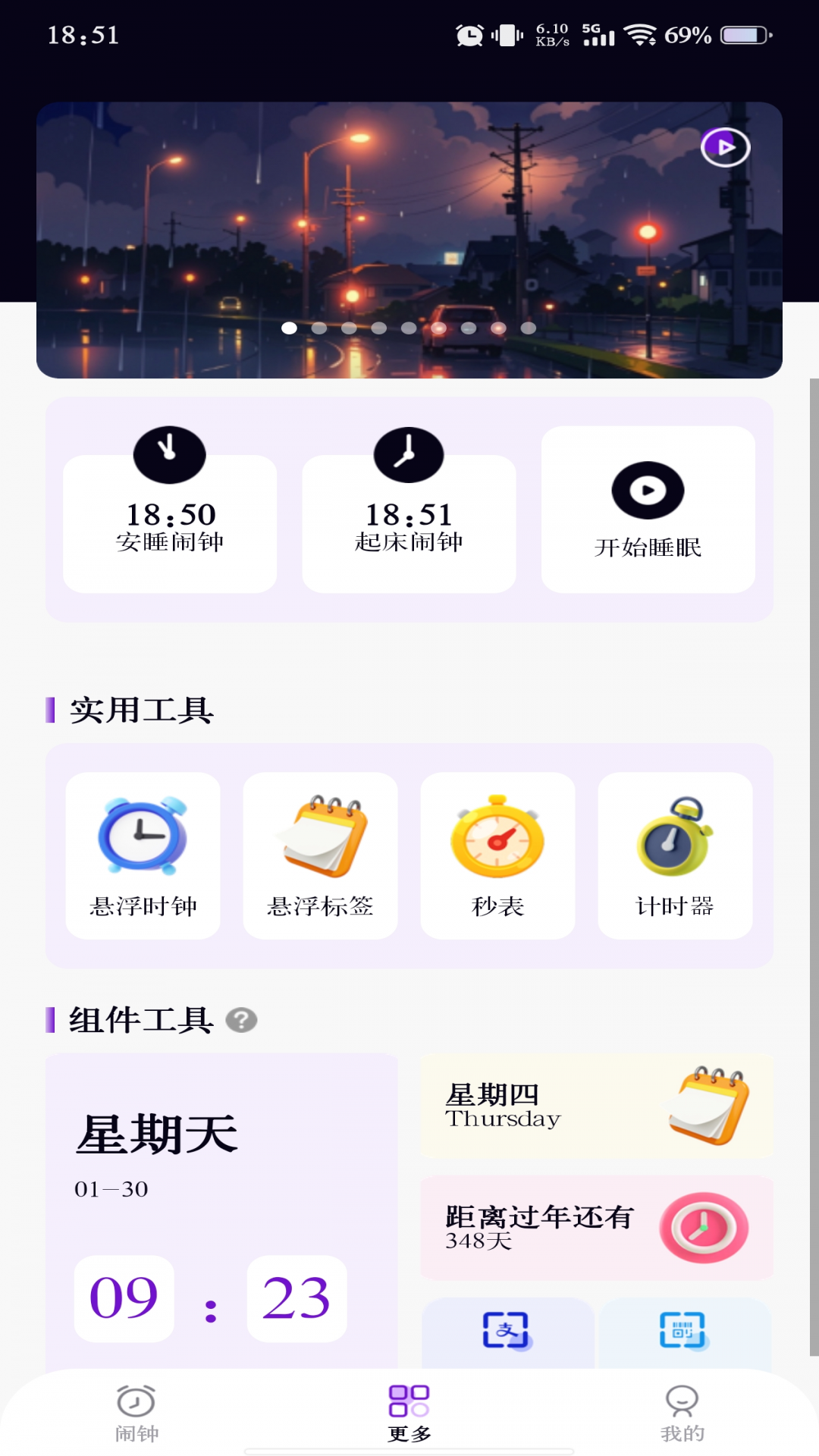 准时准点闹钟官方版 v1.1.0