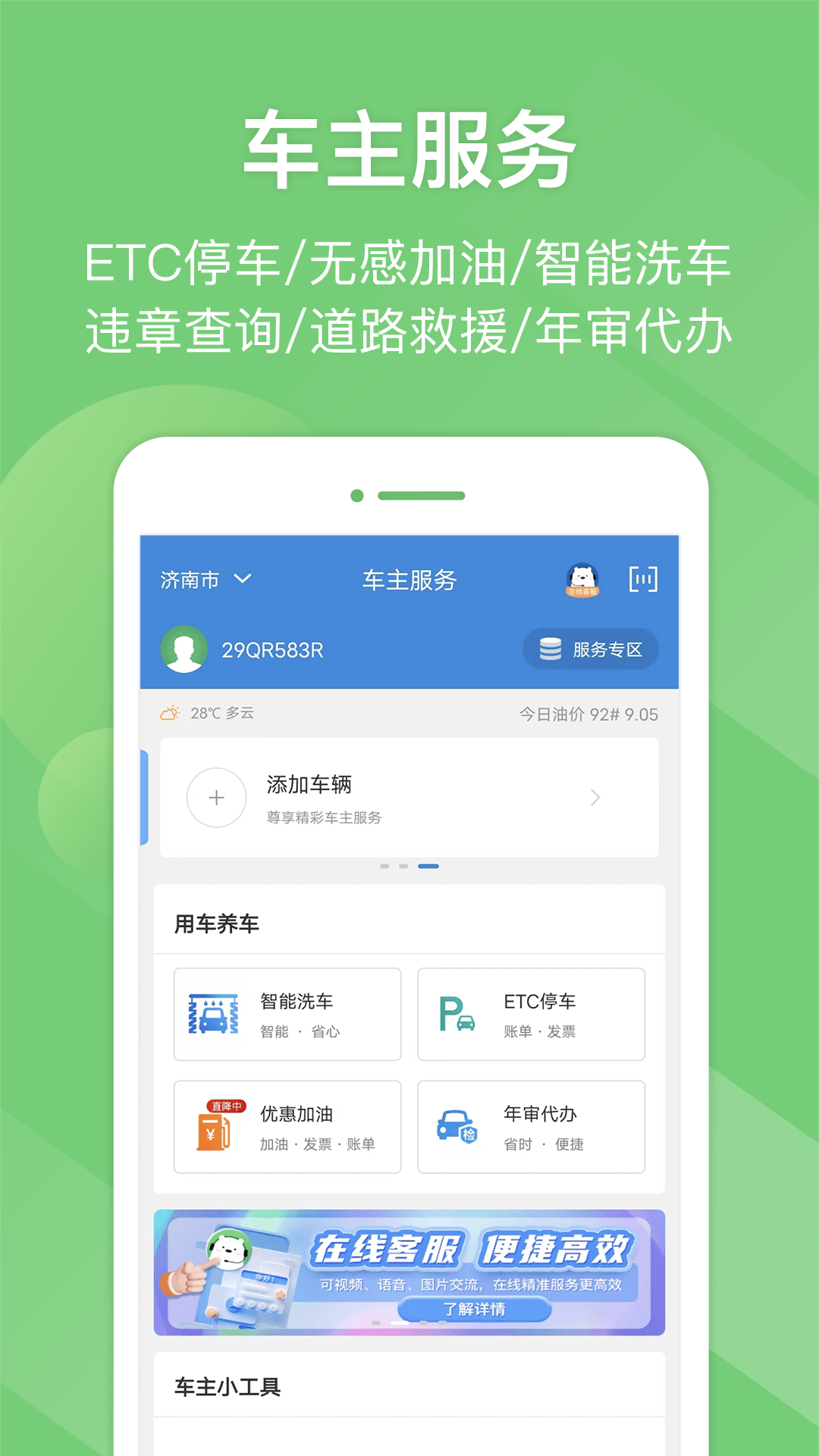 河南高速云监控app(e高速) v5.8.6