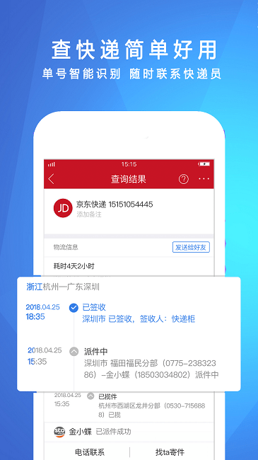 物流查询助手app下载 v1.0.1