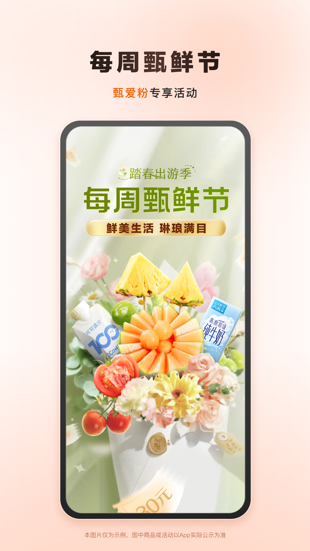 东方甄选app下载安装 v2.28.0