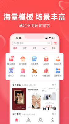婚贝请柬app下载最新版 v4.35.2