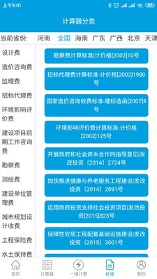 独立费app v1.7.0