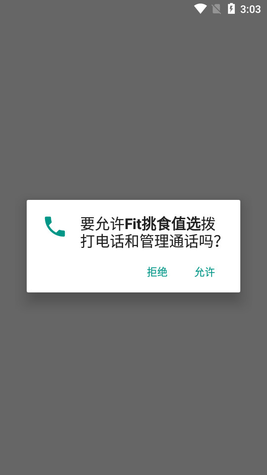 Fit挑食值选app v1.1.5