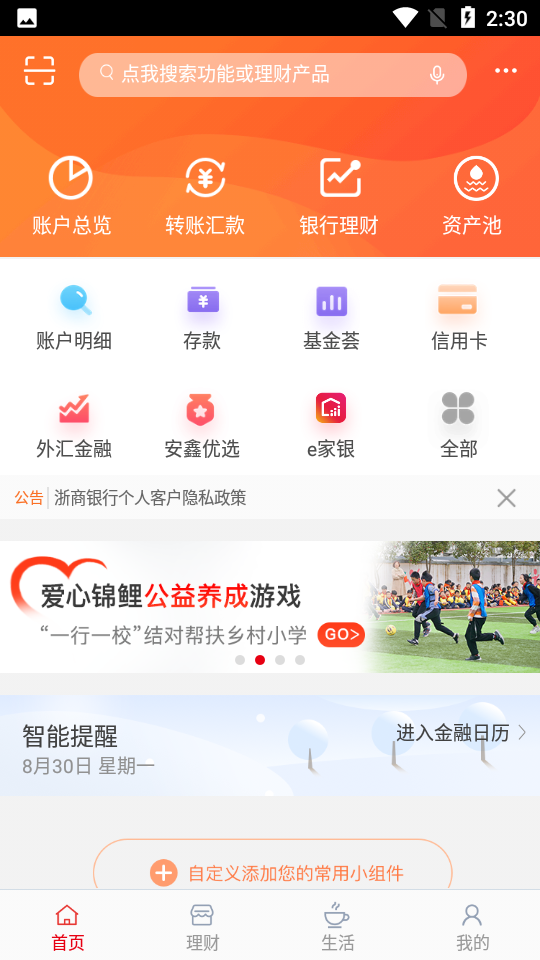 浙商银行APP v6.1.17