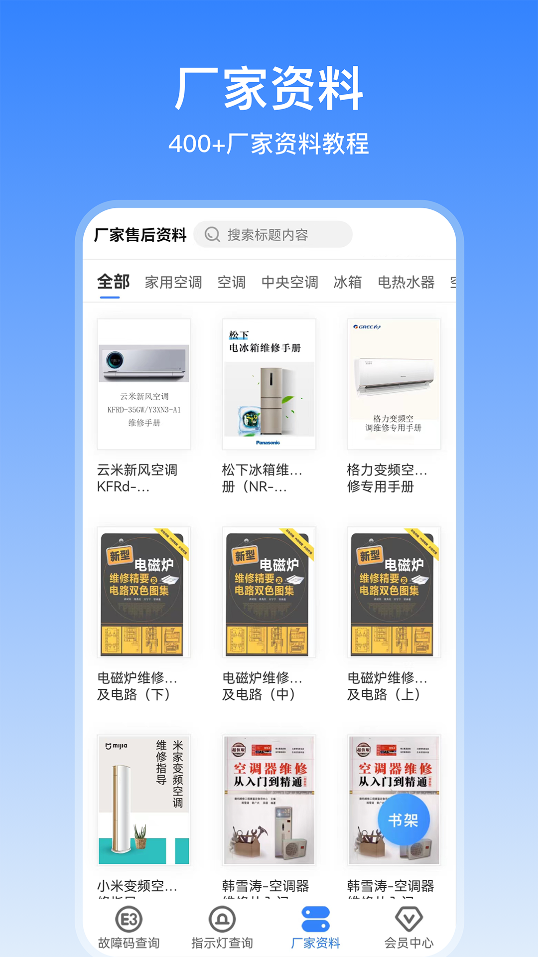 扳手快查app v1.0.55