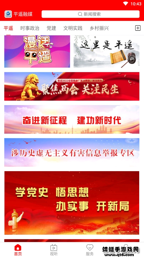 平遥融媒最新版 1.1.6安卓版 v1.1.6