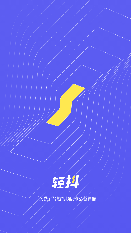 轻抖app v1.2.0
