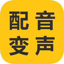 一键配音变声软件 v1.2.3