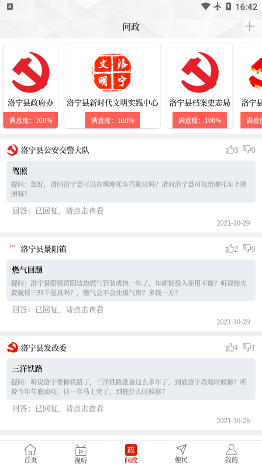 云上洛宁app客户端