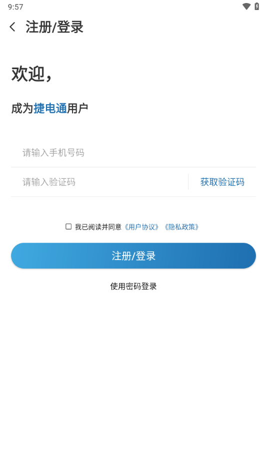捷电通app下载 v3.1.4