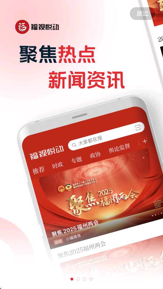 福视悦动app官方下载 v2.5.3
