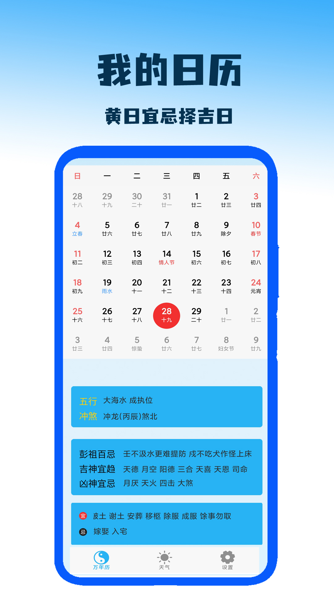 我的日历APP v2.6