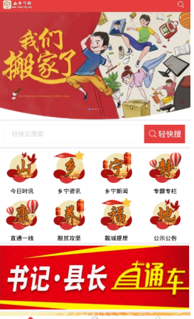 山乡宁静手机客户端app 6.3.0.2最新版 v6.3.0.2