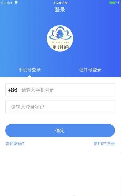 遂州通电子公交卡 v1.1.5