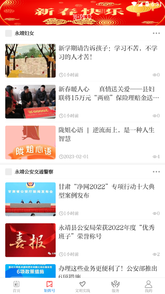 新永靖app下载 v3.3.4
