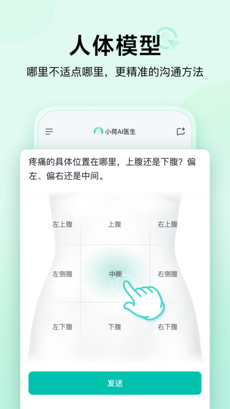 小荷AI医生 安卓版 v2.0.0