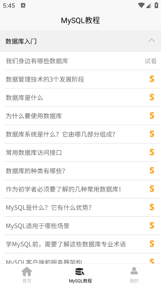 MySQL数据库宝典app v1.0.4