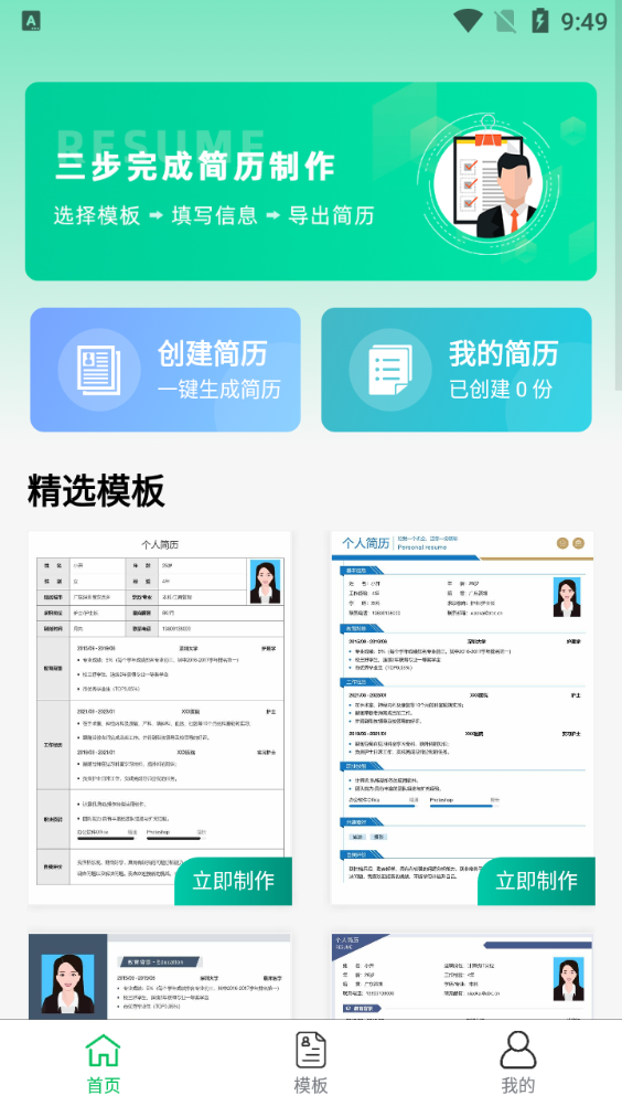 简历神器app v0.0.3